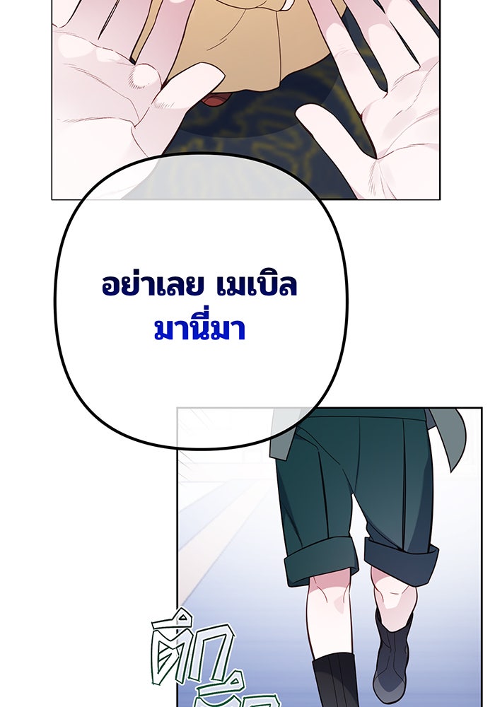 หนูน้อยทรราช - หน้า 22