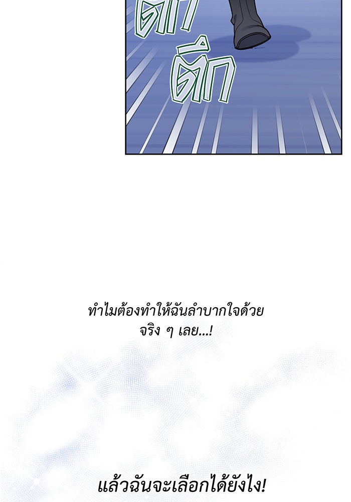 หนูน้อยทรราช - หน้า 23