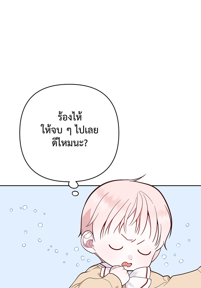 หนูน้อยทรราช - หน้า 25