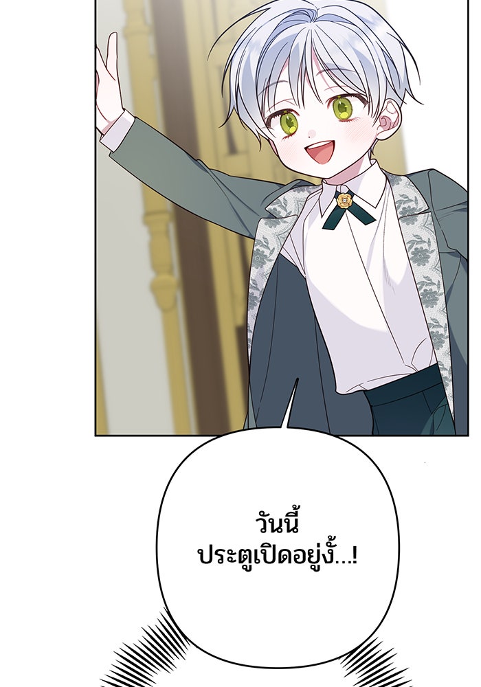 หนูน้อยทรราช - หน้า 27