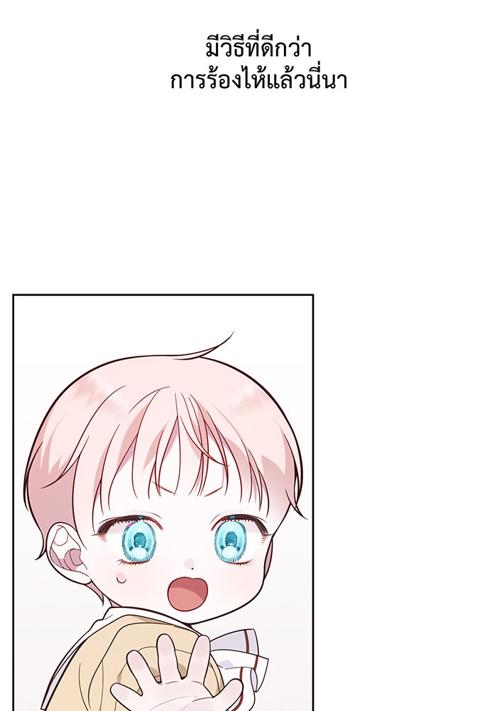 หนูน้อยทรราช - หน้า 30