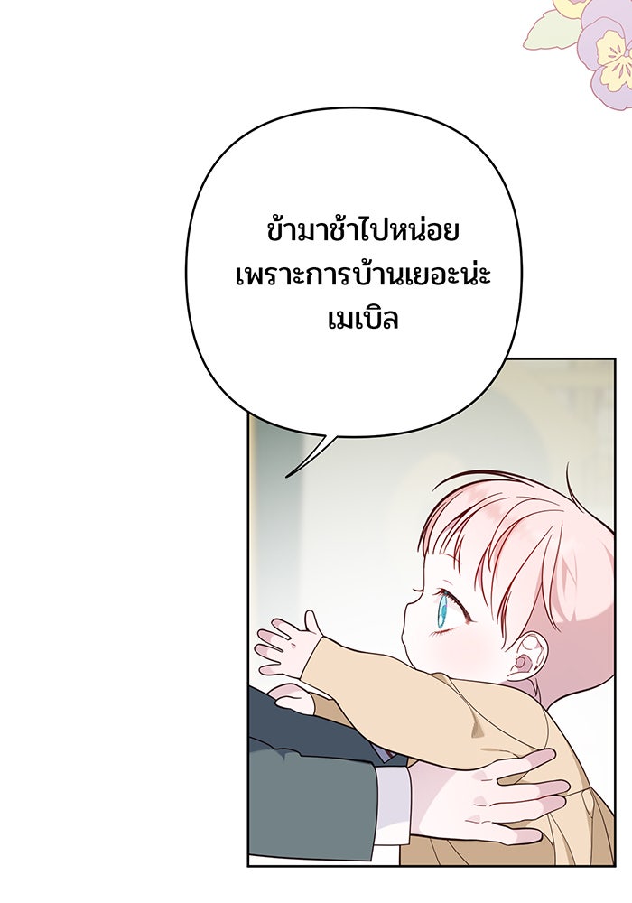 หนูน้อยทรราช - หน้า 33