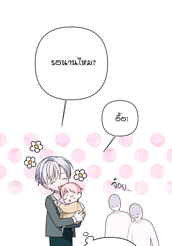 หนูน้อยทรราช - หน้า 35