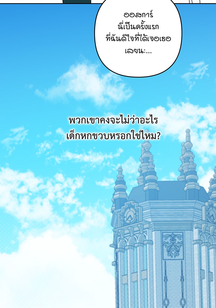 หนูน้อยทรราช - หน้า 36