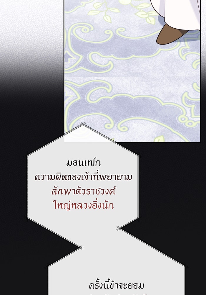 หนูน้อยทรราช - หน้า 40