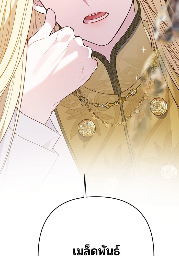 หนูน้อยทรราช - หน้า 47
