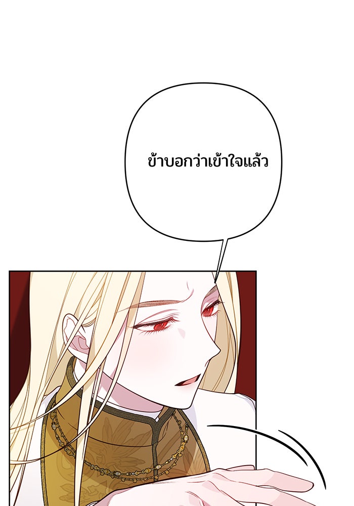 หนูน้อยทรราช - หน้า 53