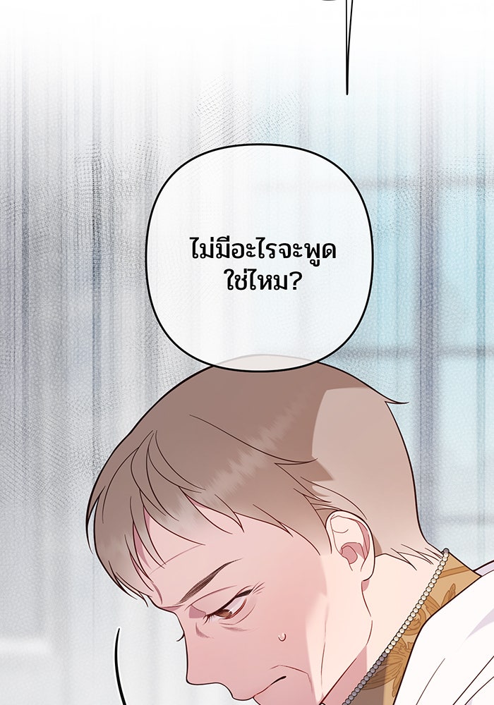 หนูน้อยทรราช - หน้า 55