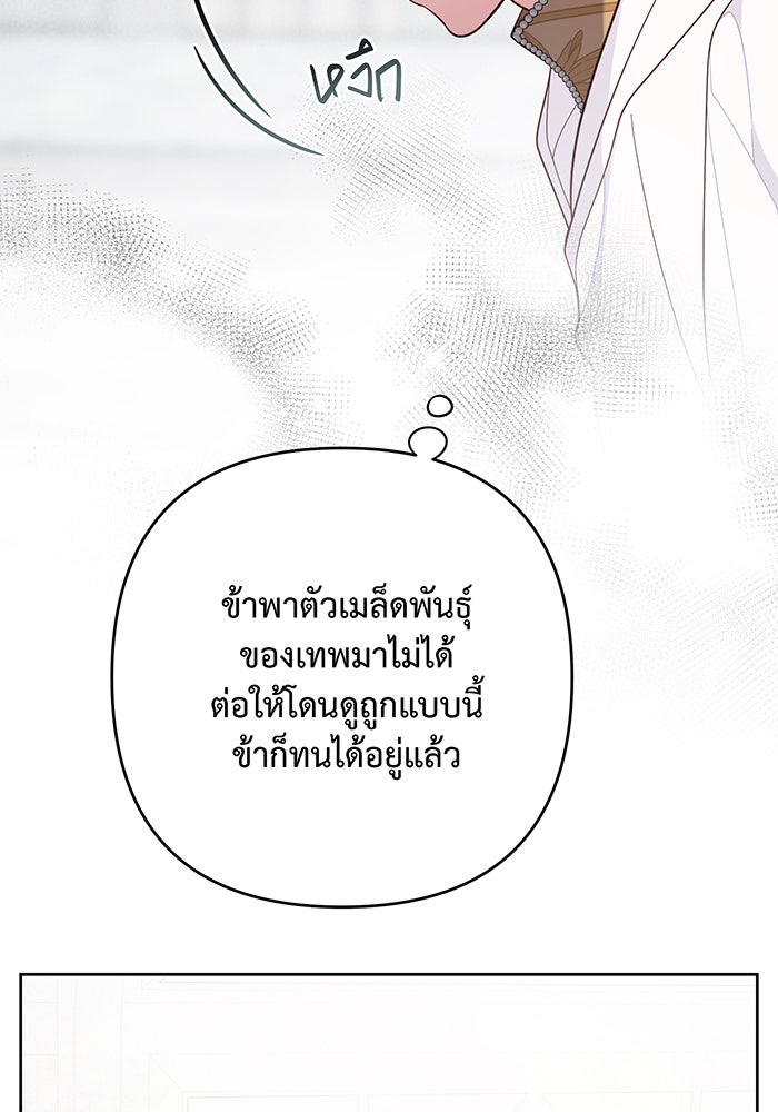 หนูน้อยทรราช - หน้า 56