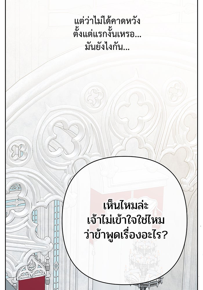หนูน้อยทรราช - หน้า 57
