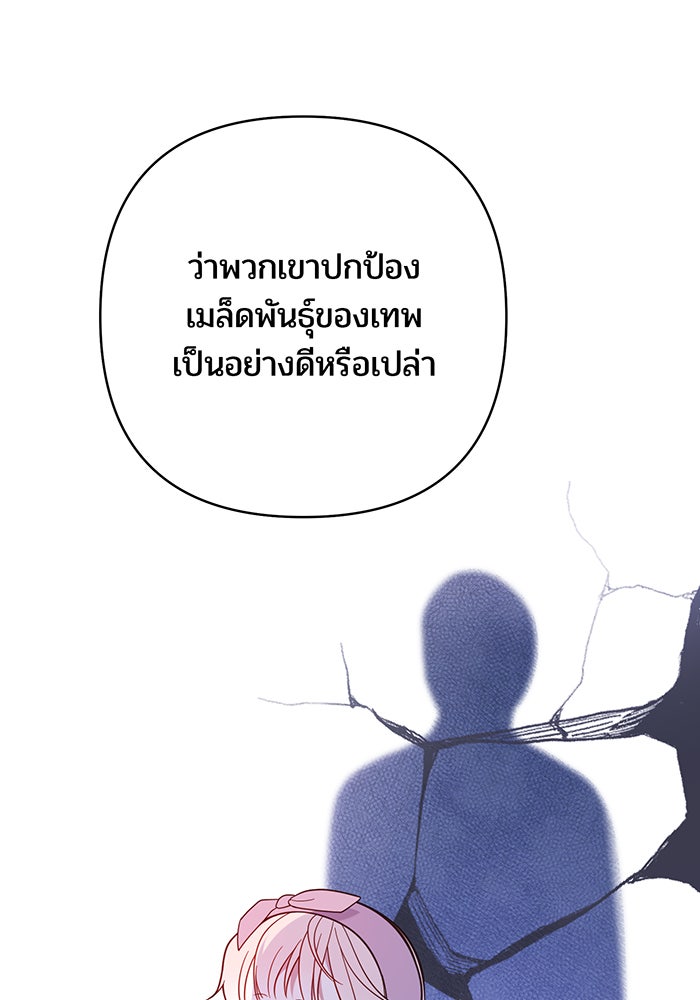 หนูน้อยทรราช - หน้า 60