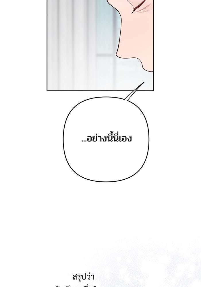 หนูน้อยทรราช - หน้า 64