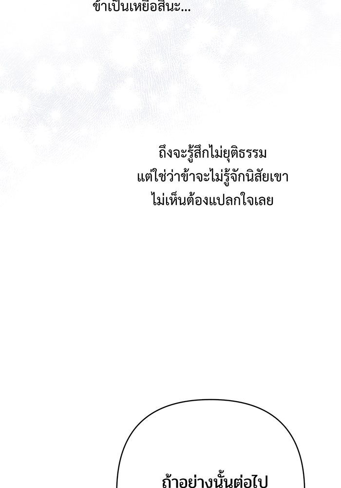 หนูน้อยทรราช - หน้า 65