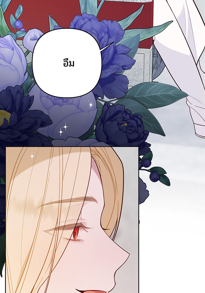 หนูน้อยทรราช - หน้า 67