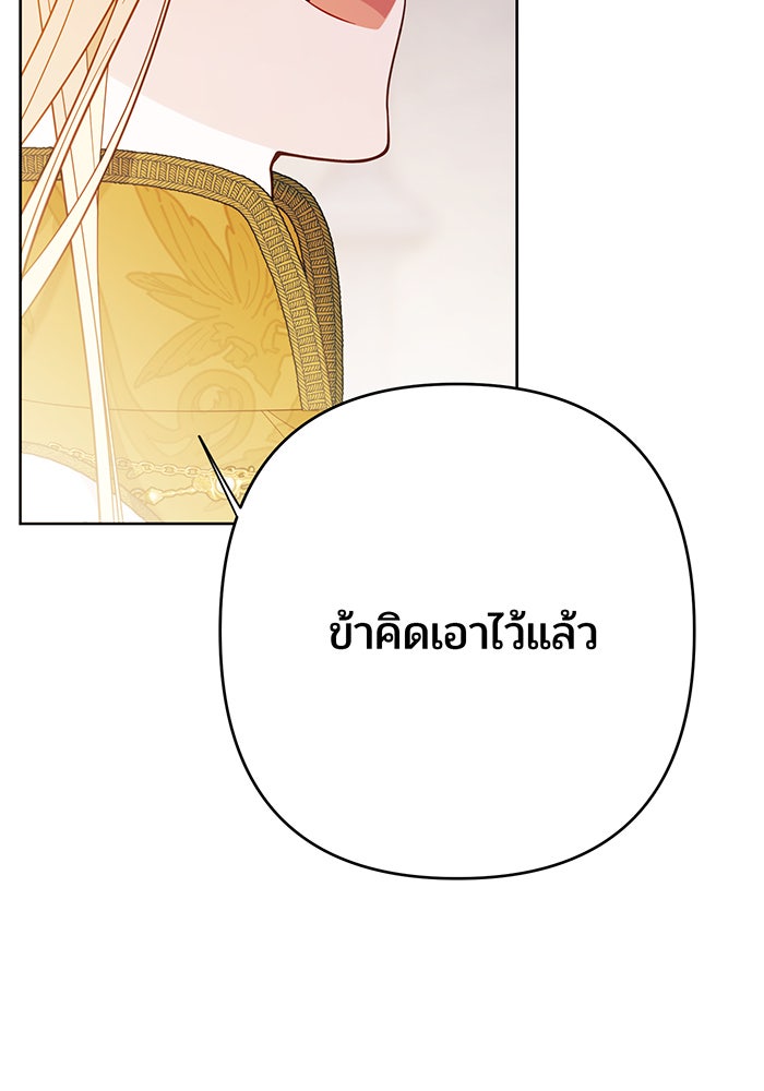 หนูน้อยทรราช - หน้า 68
