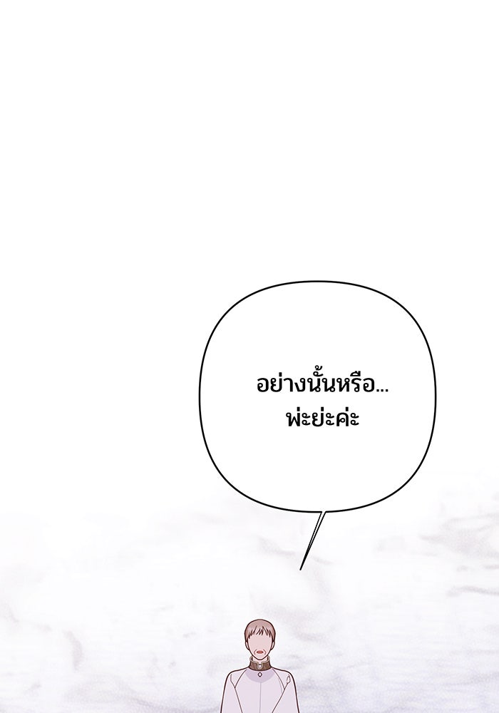 หนูน้อยทรราช - หน้า 70