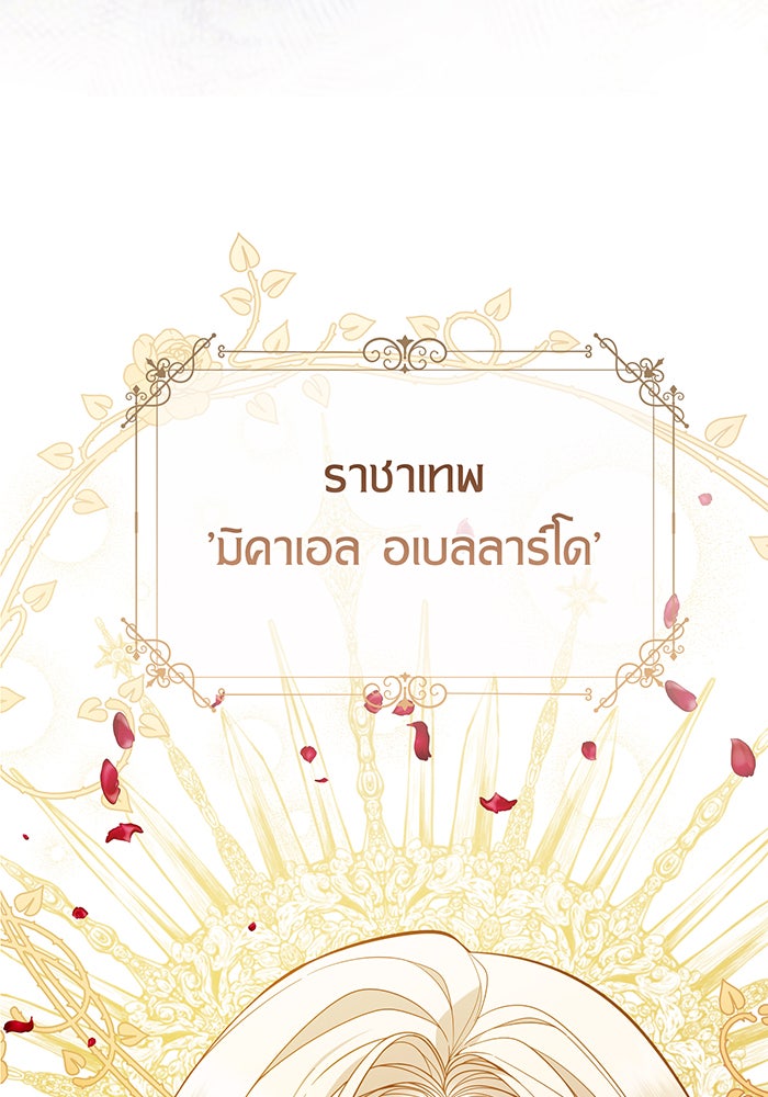 หนูน้อยทรราช - หน้า 72