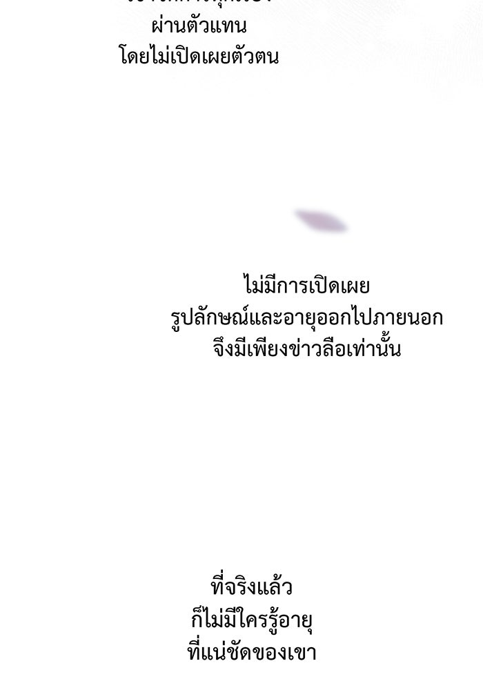หนูน้อยทรราช - หน้า 75