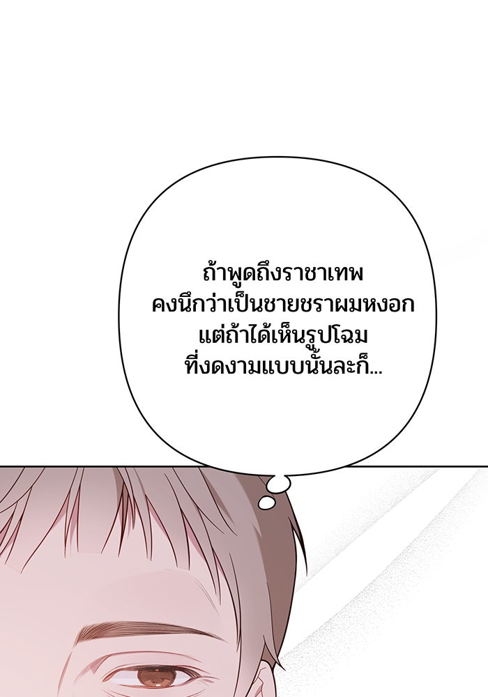 หนูน้อยทรราช - หน้า 76