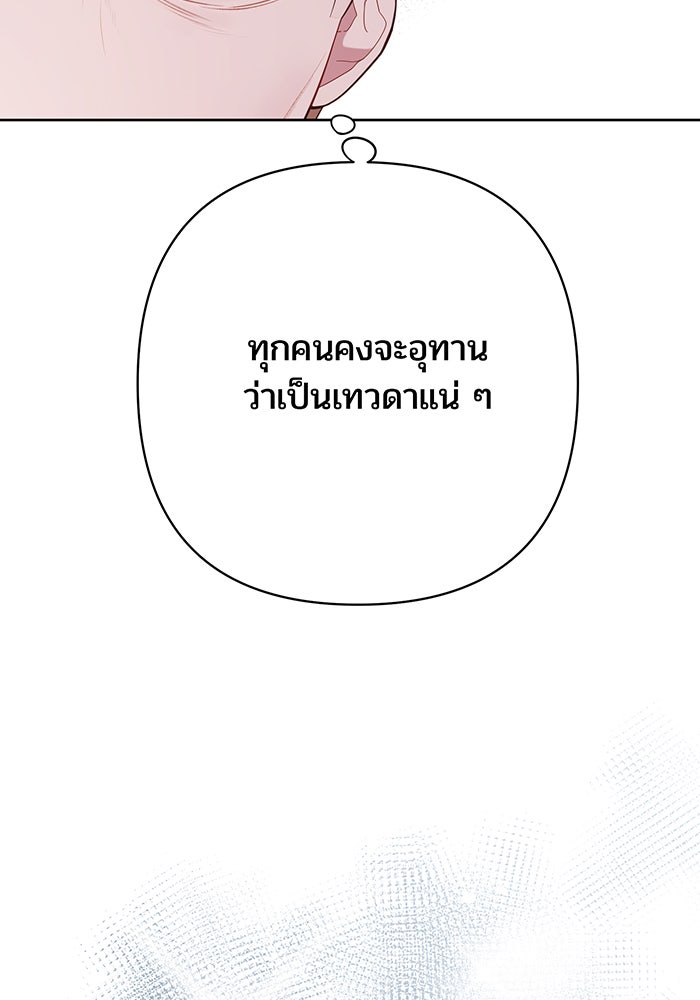หนูน้อยทรราช - หน้า 77