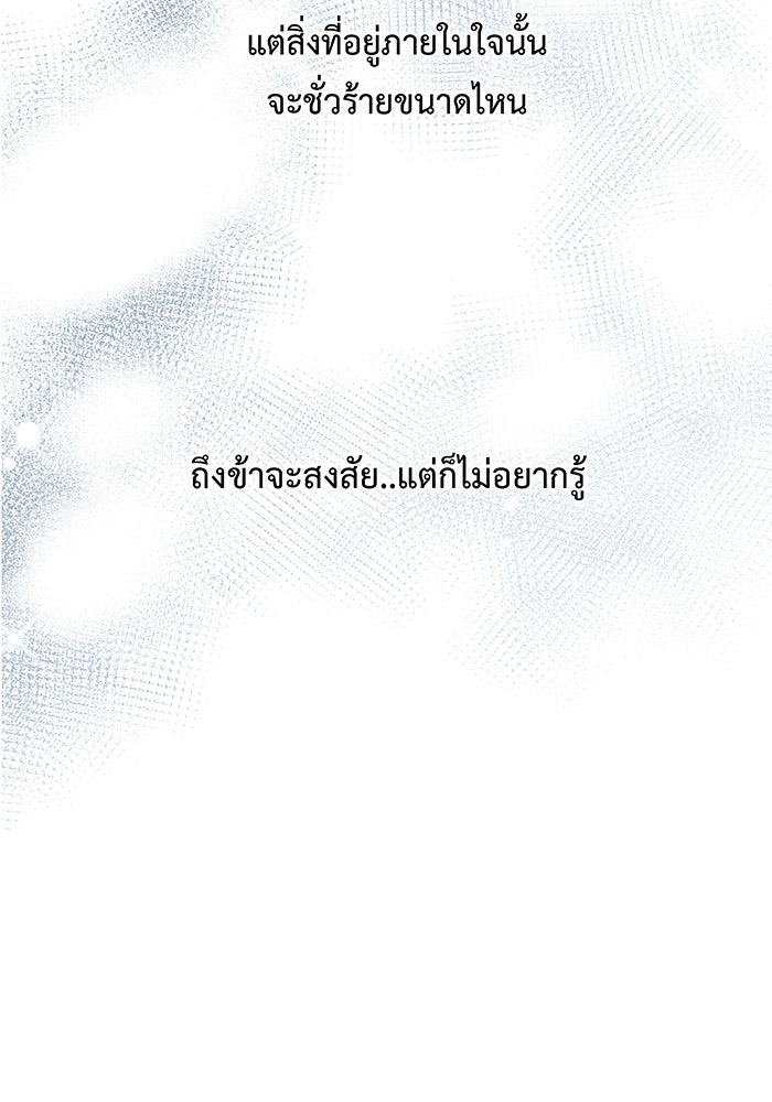 หนูน้อยทรราช - หน้า 78