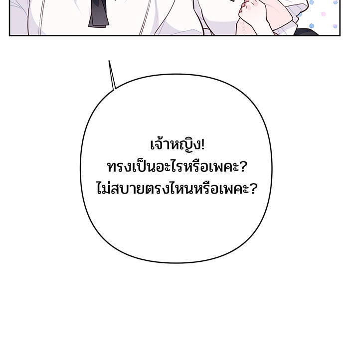 หนูน้อยทรราช - หน้า 82