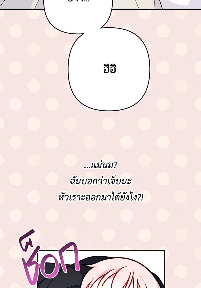 หนูน้อยทรราช - หน้า 85