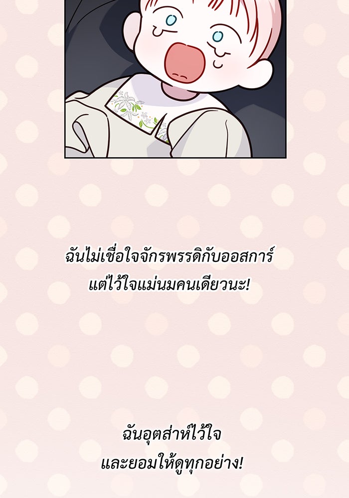 หนูน้อยทรราช - หน้า 86
