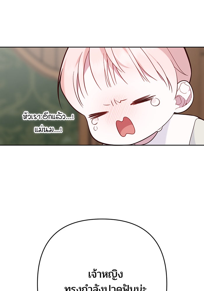 หนูน้อยทรราช - หน้า 89