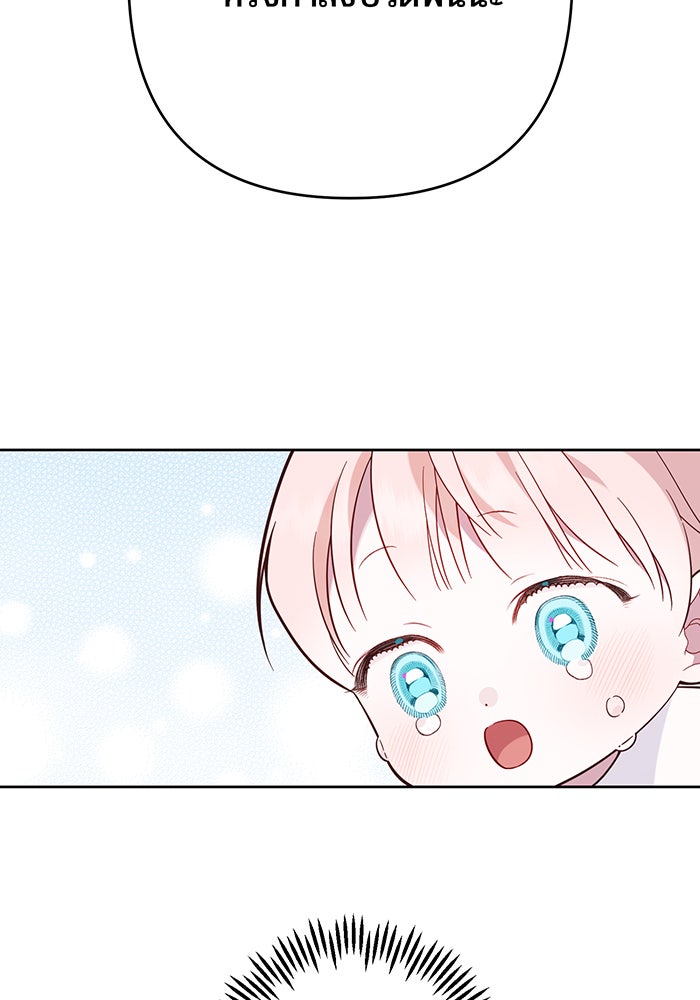 หนูน้อยทรราช - หน้า 90