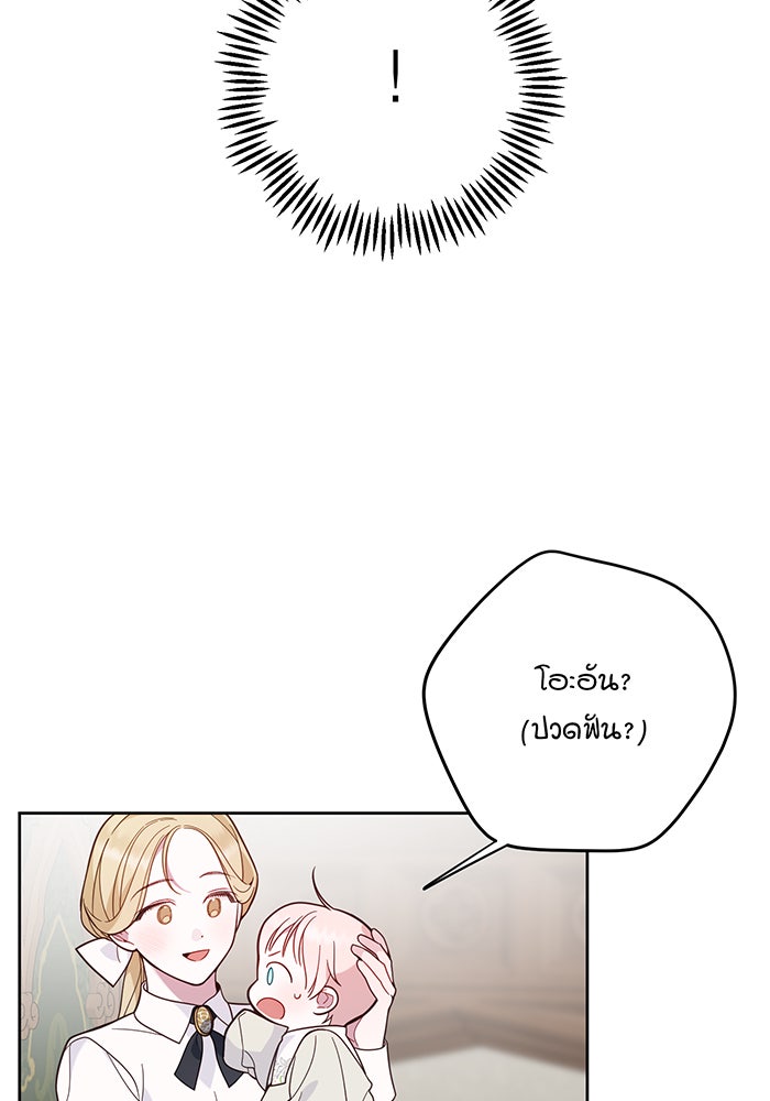 หนูน้อยทรราช - หน้า 91