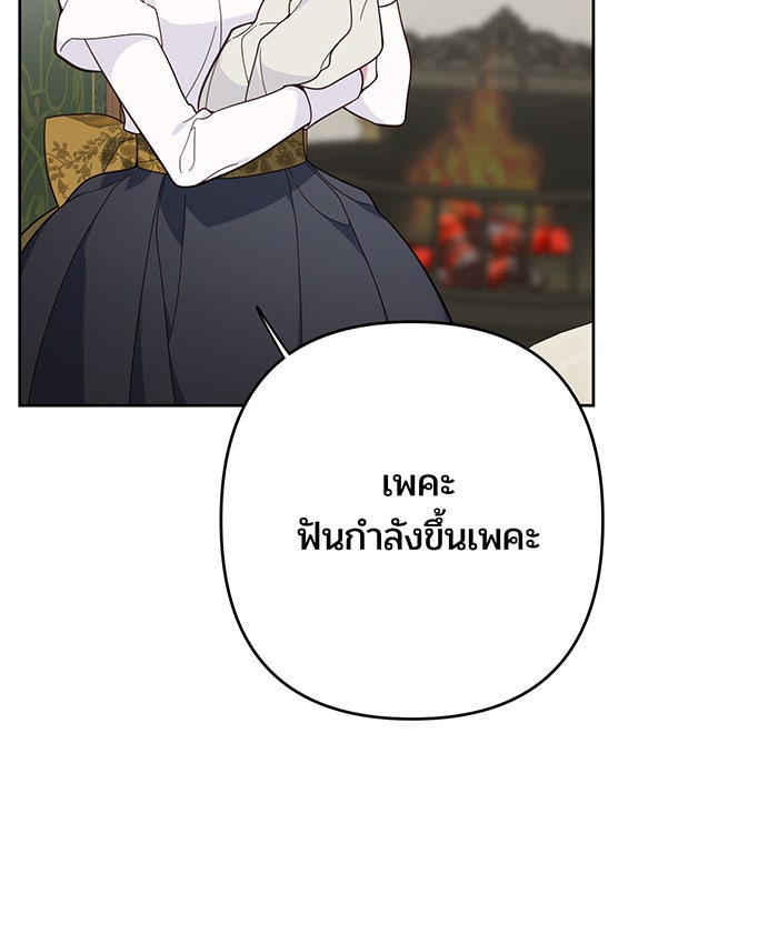 หนูน้อยทรราช - หน้า 92