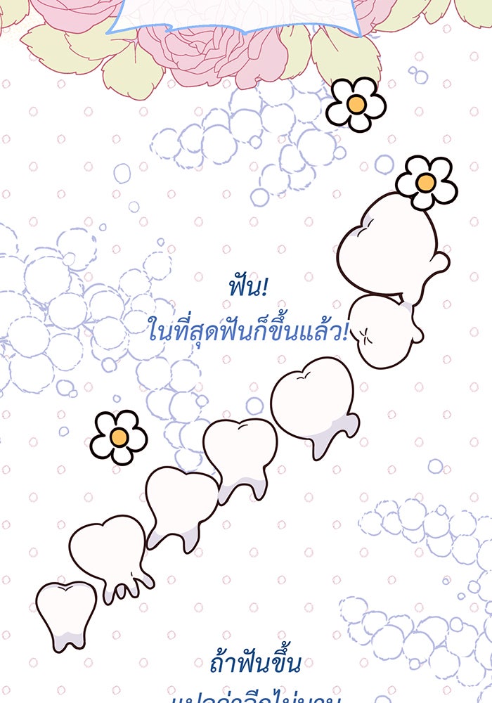 หนูน้อยทรราช - หน้า 95