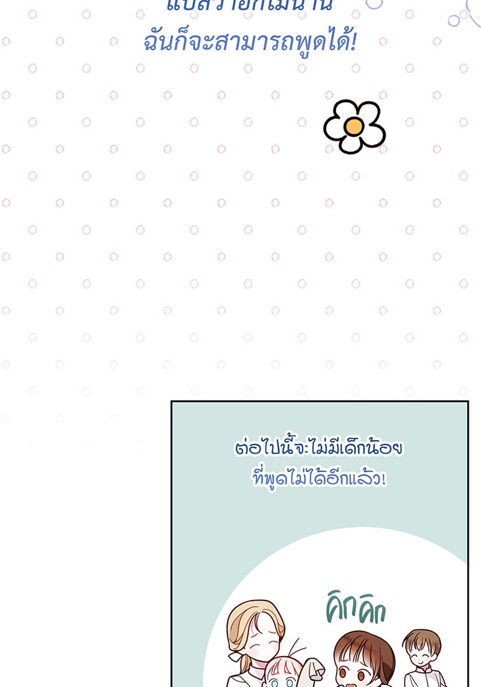 หนูน้อยทรราช - หน้า 96
