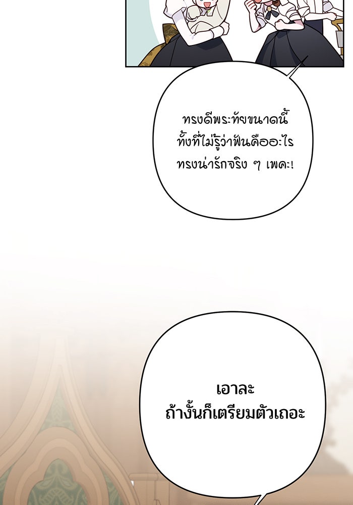 หนูน้อยทรราช - หน้า 97