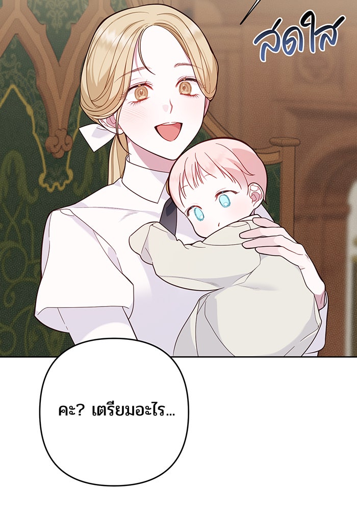 หนูน้อยทรราช - หน้า 98