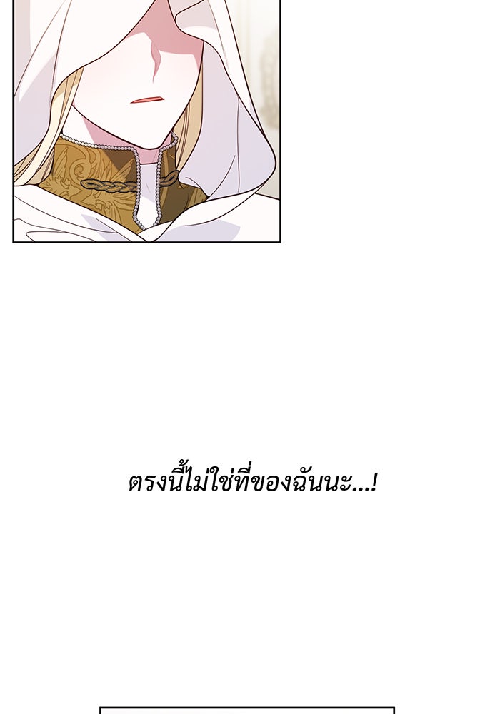 หนูน้อยทรราช - หน้า 116