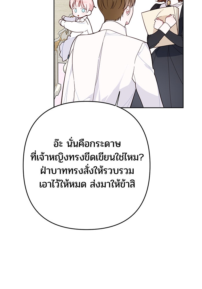 หนูน้อยทรราช - หน้า 22