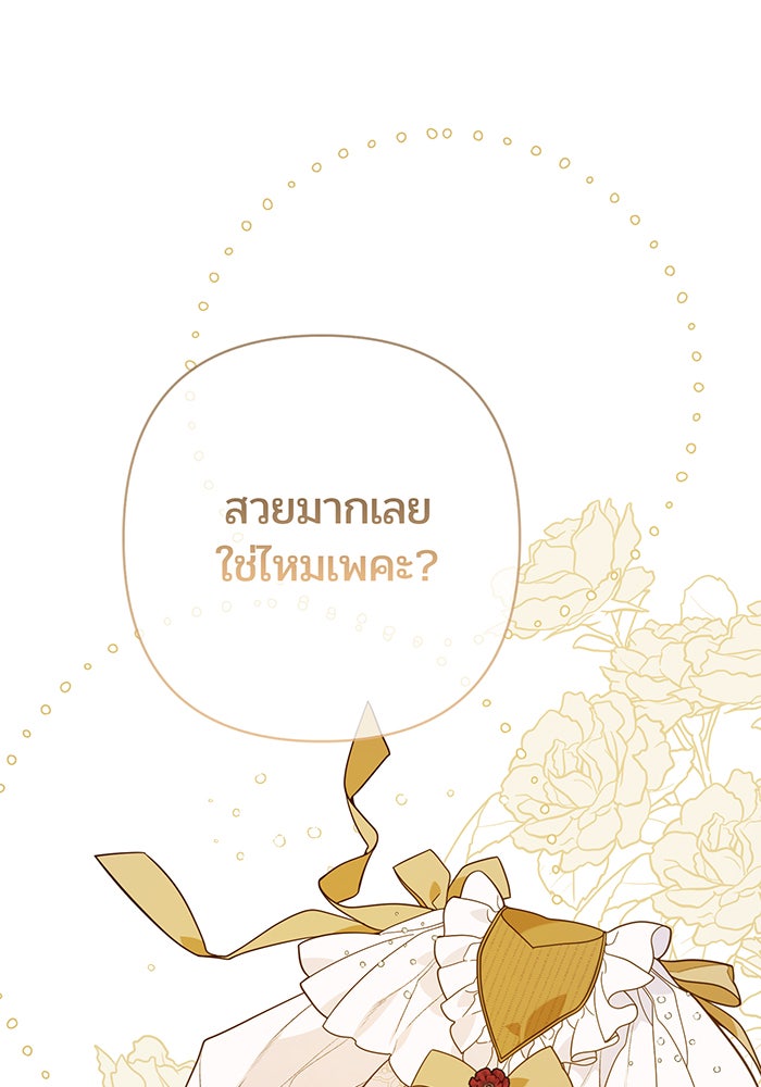 หนูน้อยทรราช - หน้า 28
