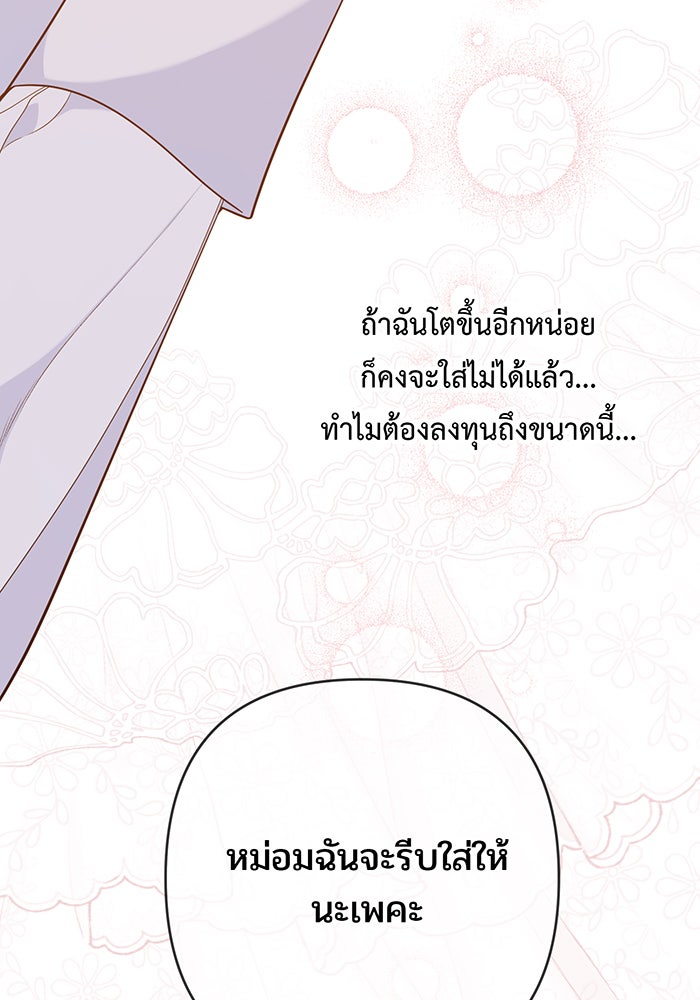 หนูน้อยทรราช - หน้า 32