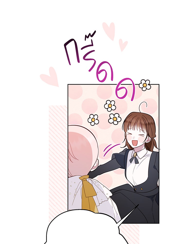 หนูน้อยทรราช - หน้า 41