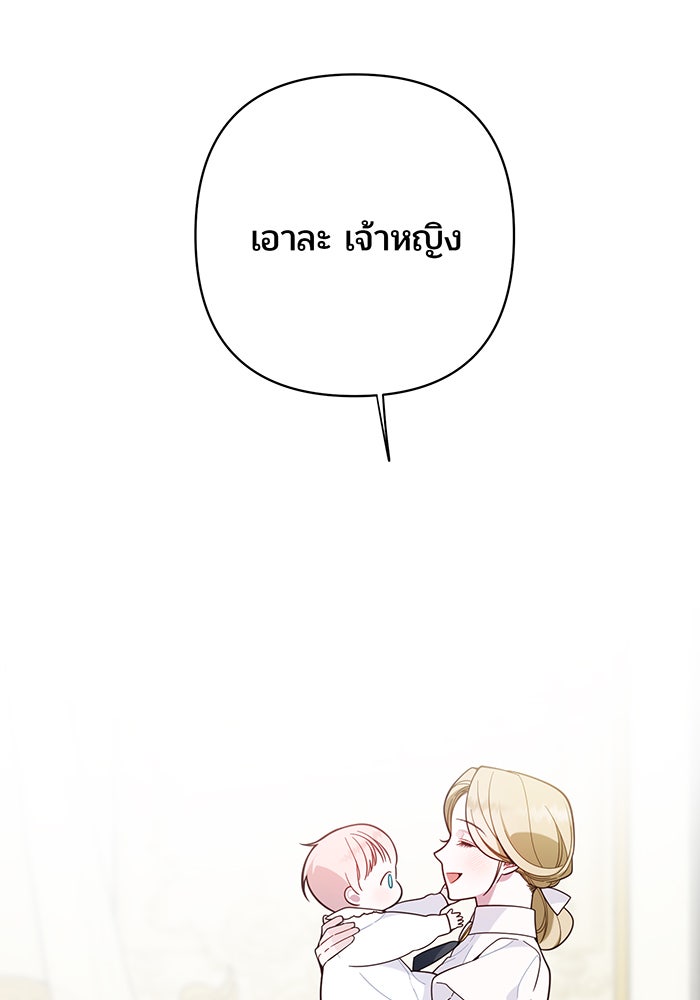 หนูน้อยทรราช - หน้า 5