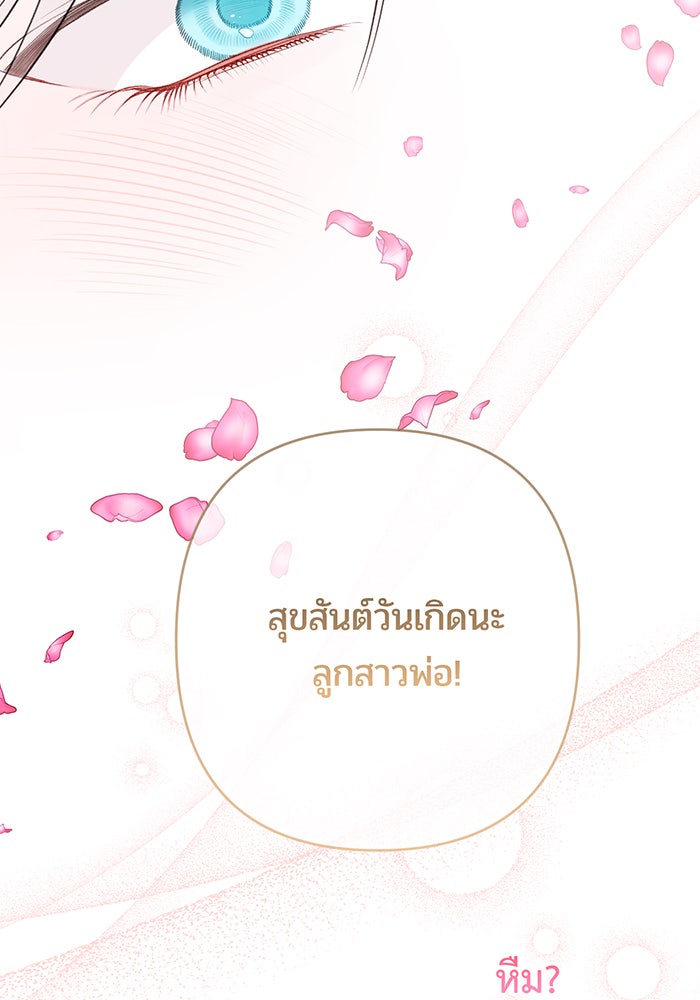 หนูน้อยทรราช - หน้า 52