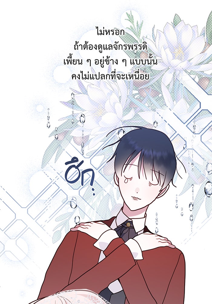 หนูน้อยทรราช - หน้า 69