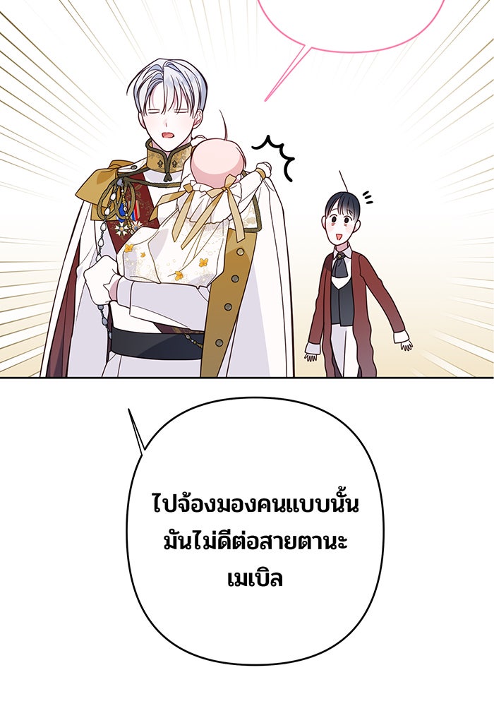 หนูน้อยทรราช - หน้า 71