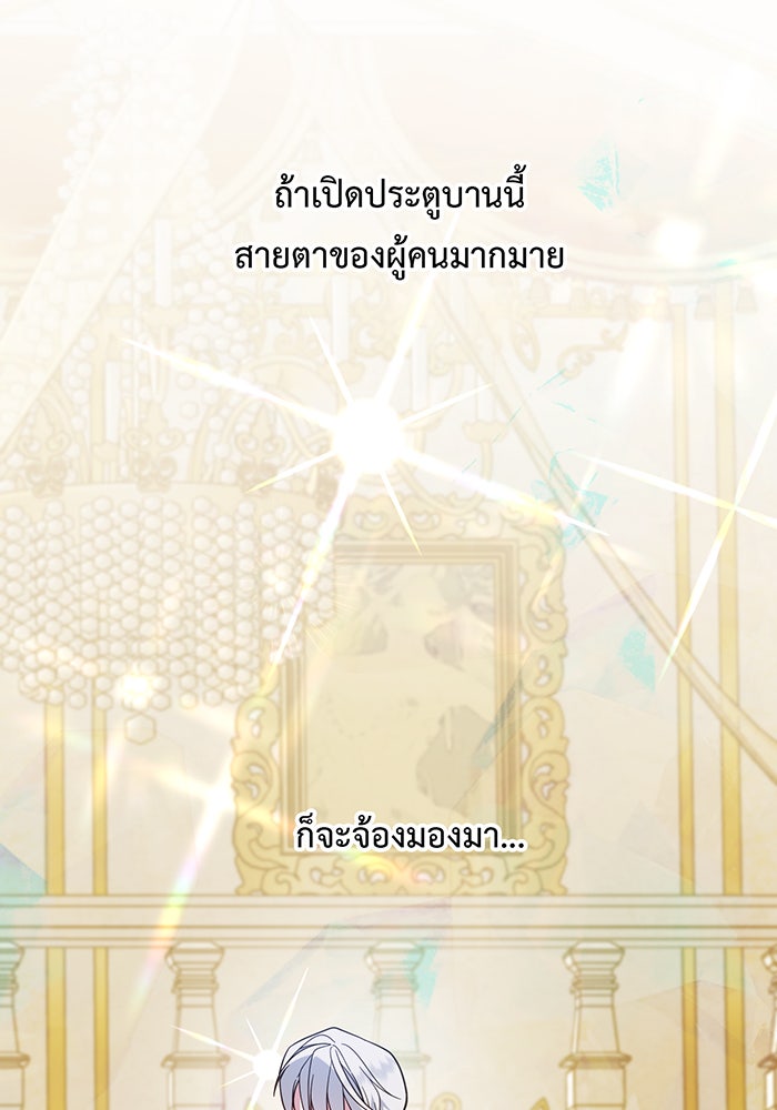 หนูน้อยทรราช - หน้า 79