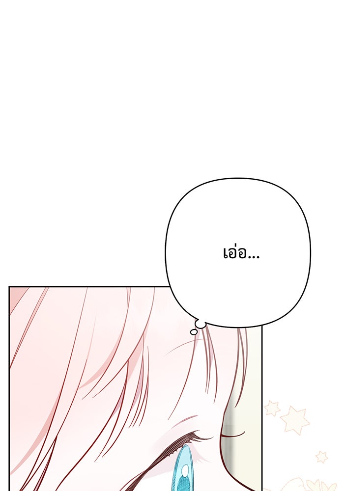 หนูน้อยทรราช - หน้า 8