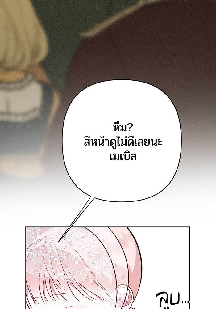หนูน้อยทรราช - หน้า 82
