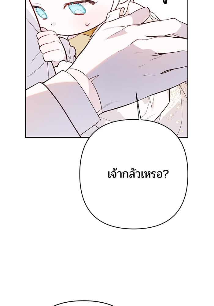 หนูน้อยทรราช - หน้า 83