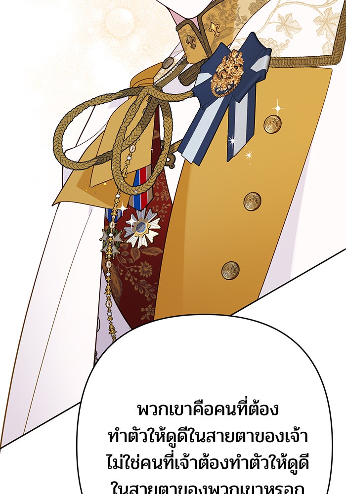หนูน้อยทรราช - หน้า 85